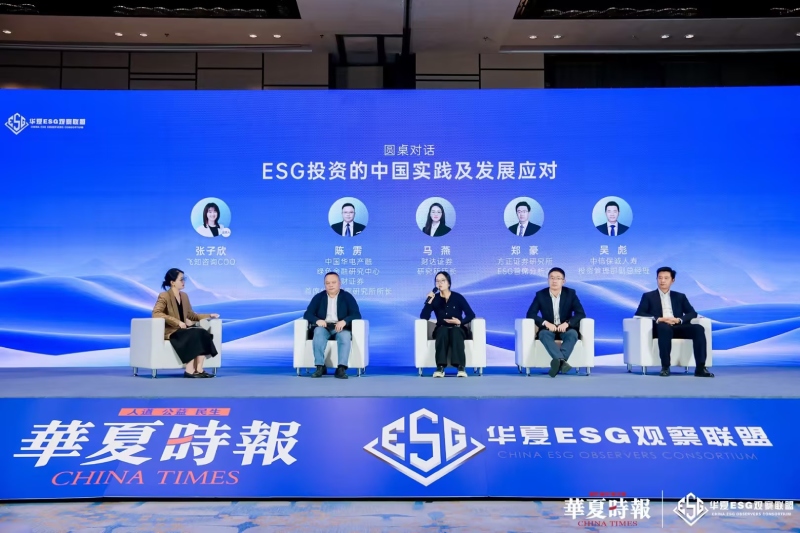 中信保诚人寿入选《2024年中国企业ESG实践观察报告》金融机构ESG投资实践优秀案例嘉宾交流.jpg