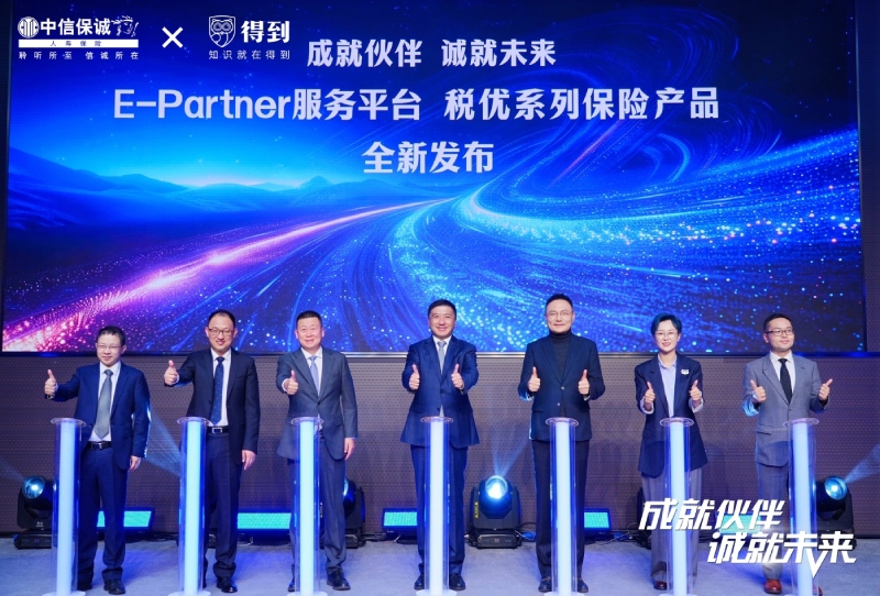 中信保诚人寿发布会新闻图片启动仪式1012首选图片.jpg