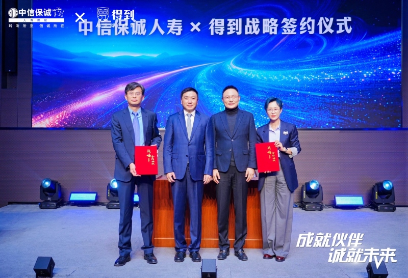 中信保诚人寿发布会双方签约新闻图片1012 .jpg