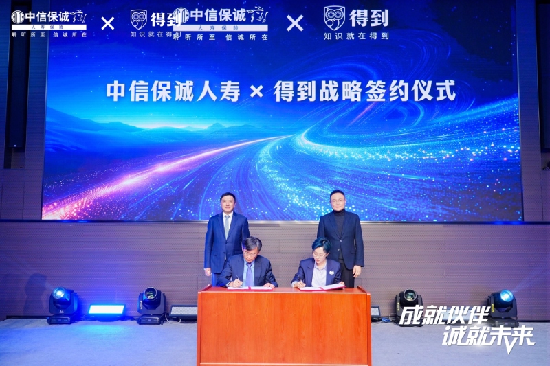 中信保诚人寿发布会双方签约新闻图片1012  (1).jpg