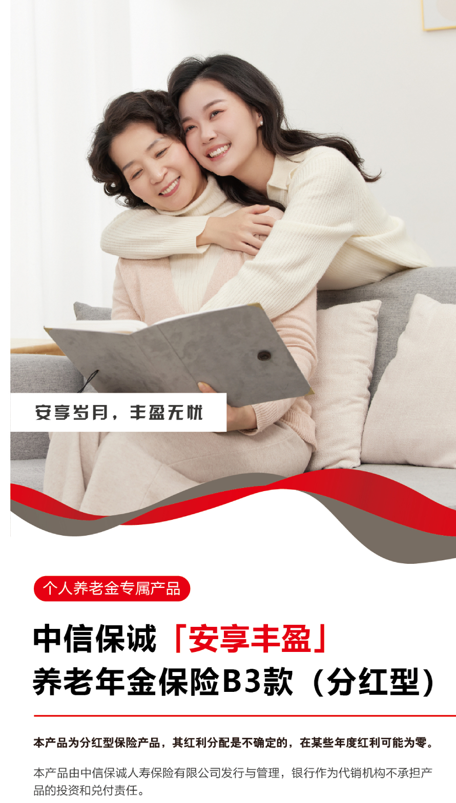 中信保诚人寿保险有限公司
