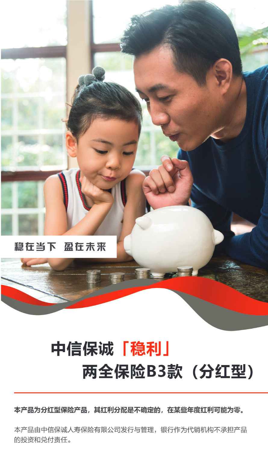 中信保诚人寿保险有限公司